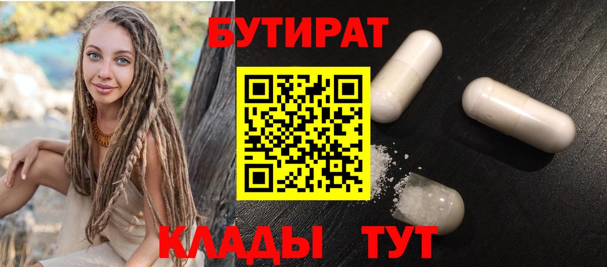 Бутират вода Тихвин