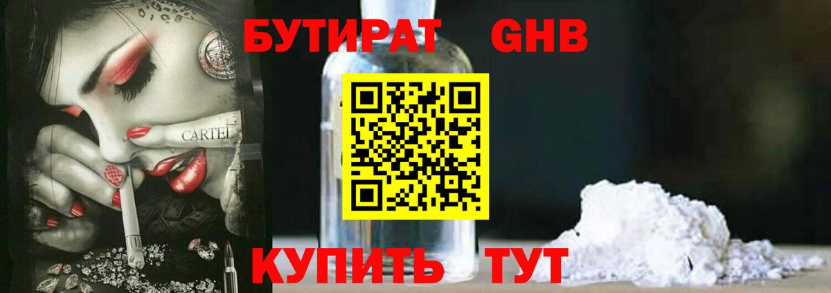 Тихвин  Бутират оксибутират  Вход с VPN 