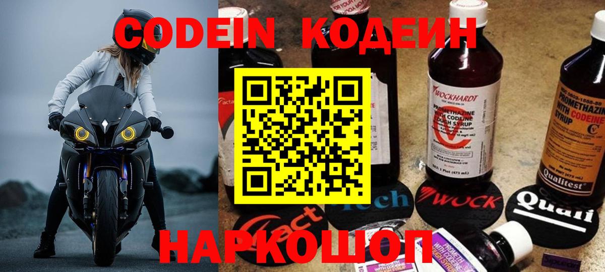 Кодеин напиток Lean (лин) Тихвин