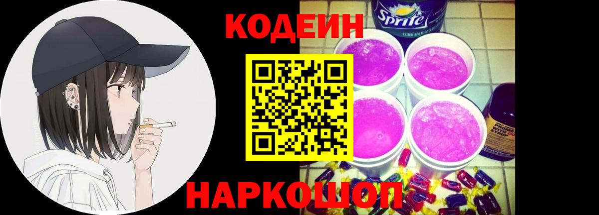 Тихвин  Кодеин напиток Lean (лин)  Вход с VPN  Кодеиновый сироп Lean Purple Drank 