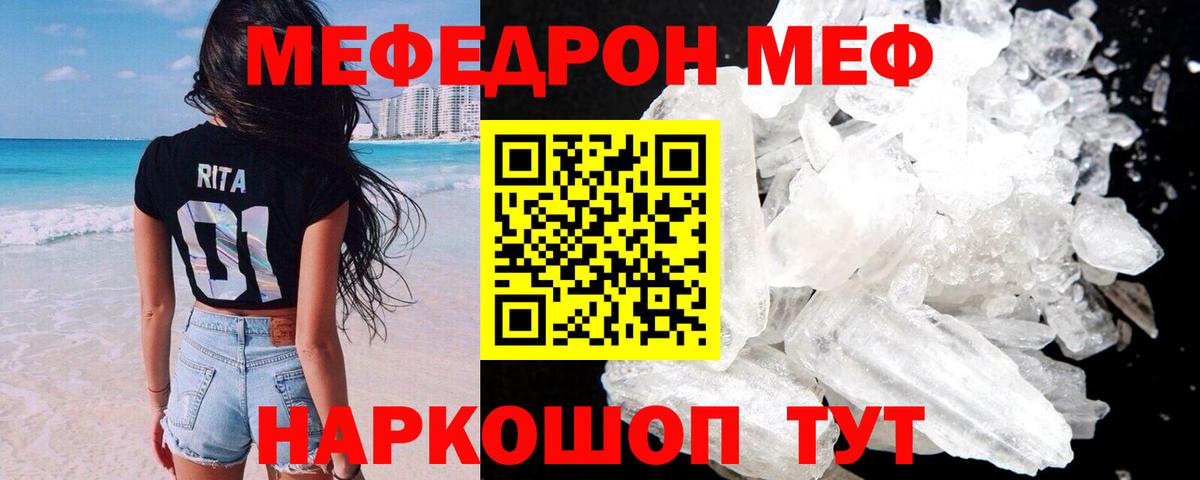 Меф мяу мяу кристаллы Тихвин